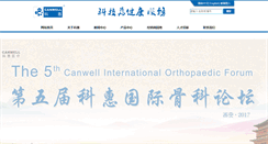 Desktop Screenshot of canwell.com.cn