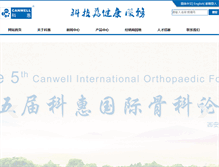 Tablet Screenshot of canwell.com.cn