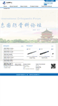 Mobile Screenshot of en.canwell.com.cn